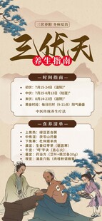 三伏天养生指南中医复古中国风海
