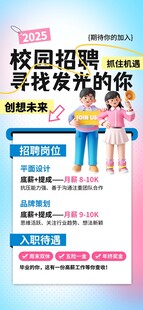 简约3D创意毕业校园招聘宣传海