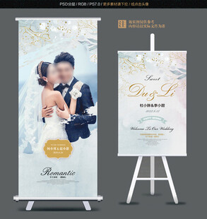 婚庆易拉宝