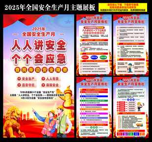 2025年安全月