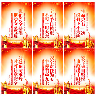 安全生产月海报