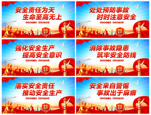 安全生产