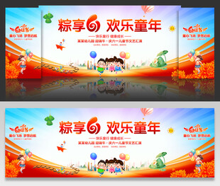 61儿童节舞台背景