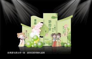 儿童节美陈