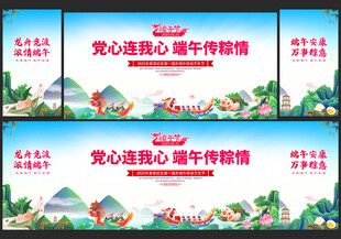 端午节晚会舞台背景