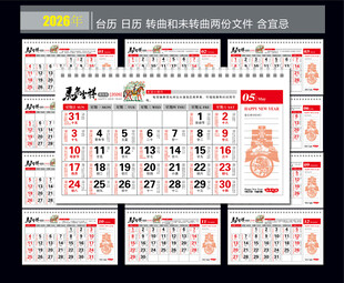 马年日历