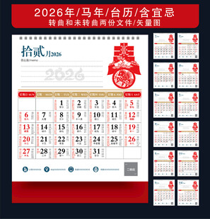 2026年日历