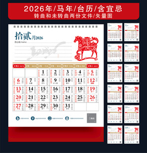 2026年台历