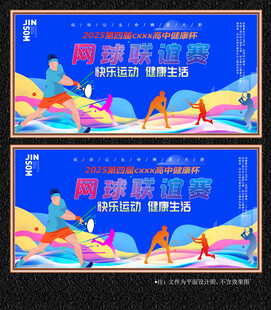 网球展板