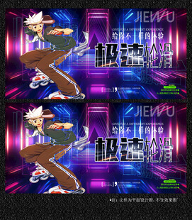 轮滑展板