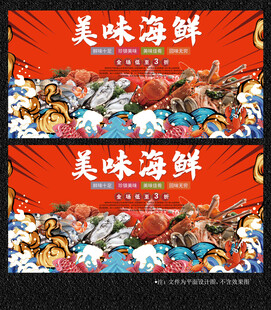 海鲜展板