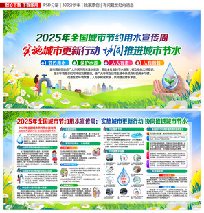 全国城市节约用水宣传周