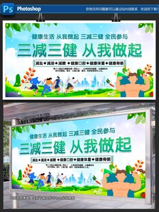 三减三健