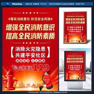 消防海报