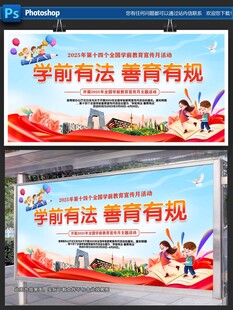 学前教育宣传月