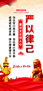 严已律己