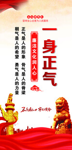一身正气