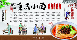 重庆小面