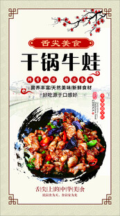 干锅牛蛙