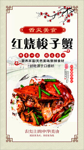 红烧梭子蟹