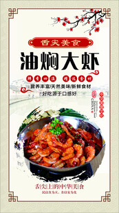 油焖大虾