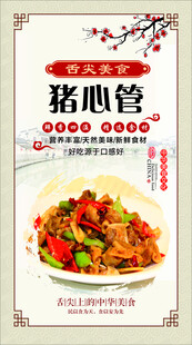 猪心管