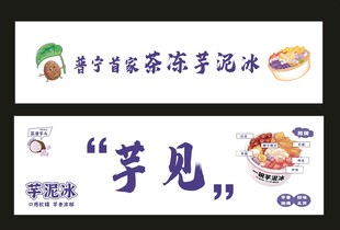 芋泥奶茶冰淇淋宣传海报