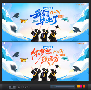 毕业