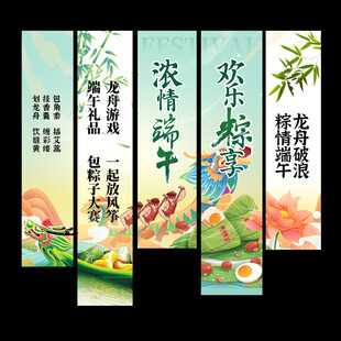  端午节挂布
