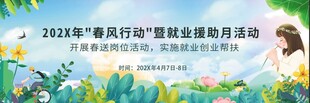 春季招聘会背景