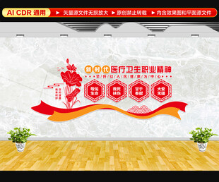 新时代医疗卫生职业精神