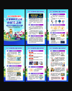 世界计量日