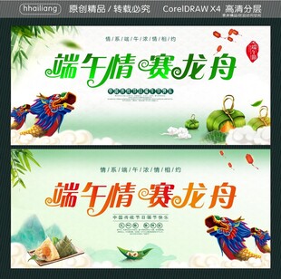 端午情赛龙舟
