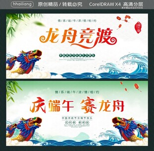 庆端午 赛龙舟