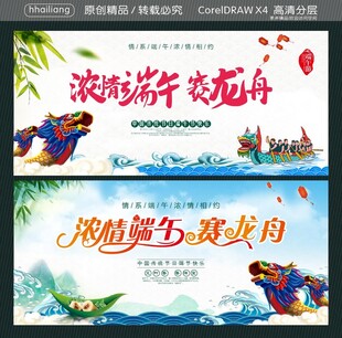浓情端午赛龙舟
