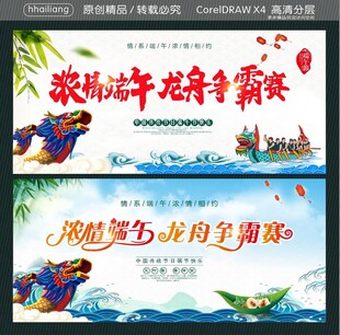 浓情端午 龙舟争霸赛