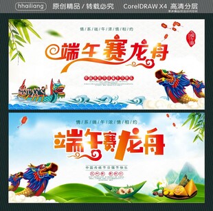 端午赛龙舟