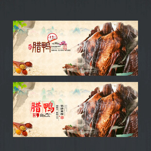 腊鸭