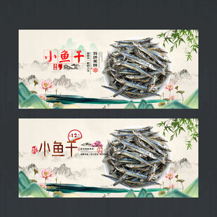 小鱼干