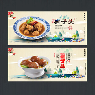 狮子头