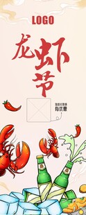 龙虾节海报