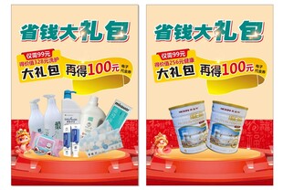 省钱大礼包