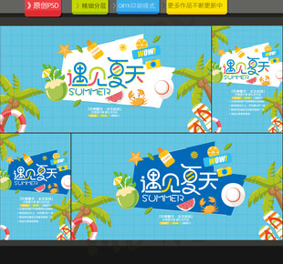 夏天海报