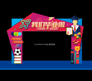 毕业门