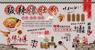 酸辣爆肚粉