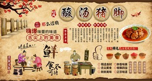 酸汤猪脚