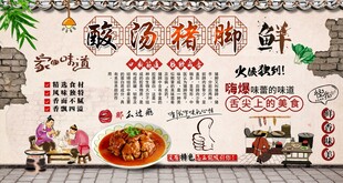 酸汤猪脚