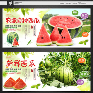 西瓜