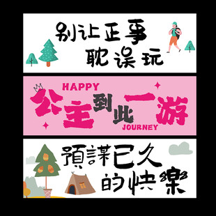 旅游团建手拉旗