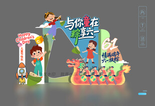 六一端午拍照框